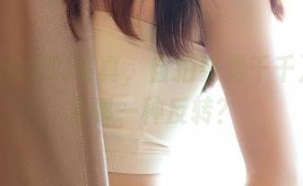 私藏的ROSI写真,自拍姿势千千万,你是哪一种反转?
