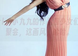 TuiGirl – 小九九的作品和少女们的一场聚会,这画风,哈哈。