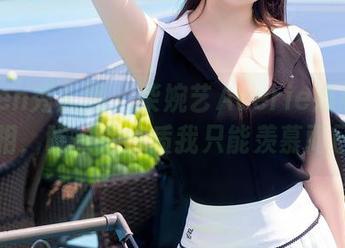 Xiuren秀人网 – 柴婉艺Averie婚纱图集亮相,唉,这气质我只能羡慕而已…