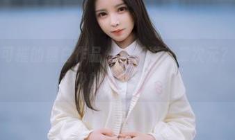 妍子坚不可摧的黑白作品,更新进入二次元?不,是色彩少的几乎没有!
