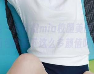 模范学院 – 徐微微mia校服美图，哎呀，图包能装下这么多颜值吗？