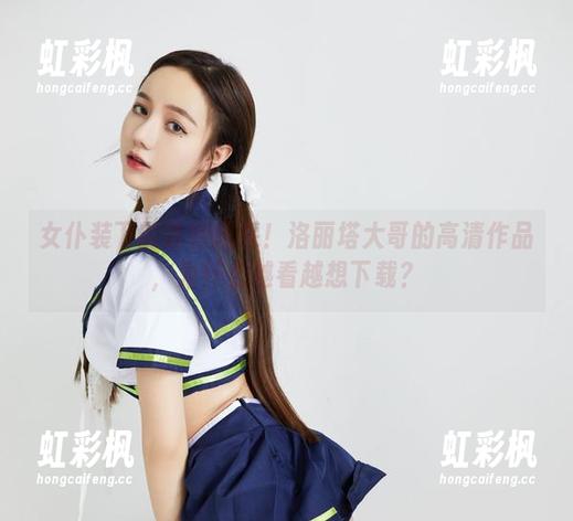 洛丽塔大哥 女仆装下的独特风采!洛丽塔大哥的高清作品,为什么越看越想下载?